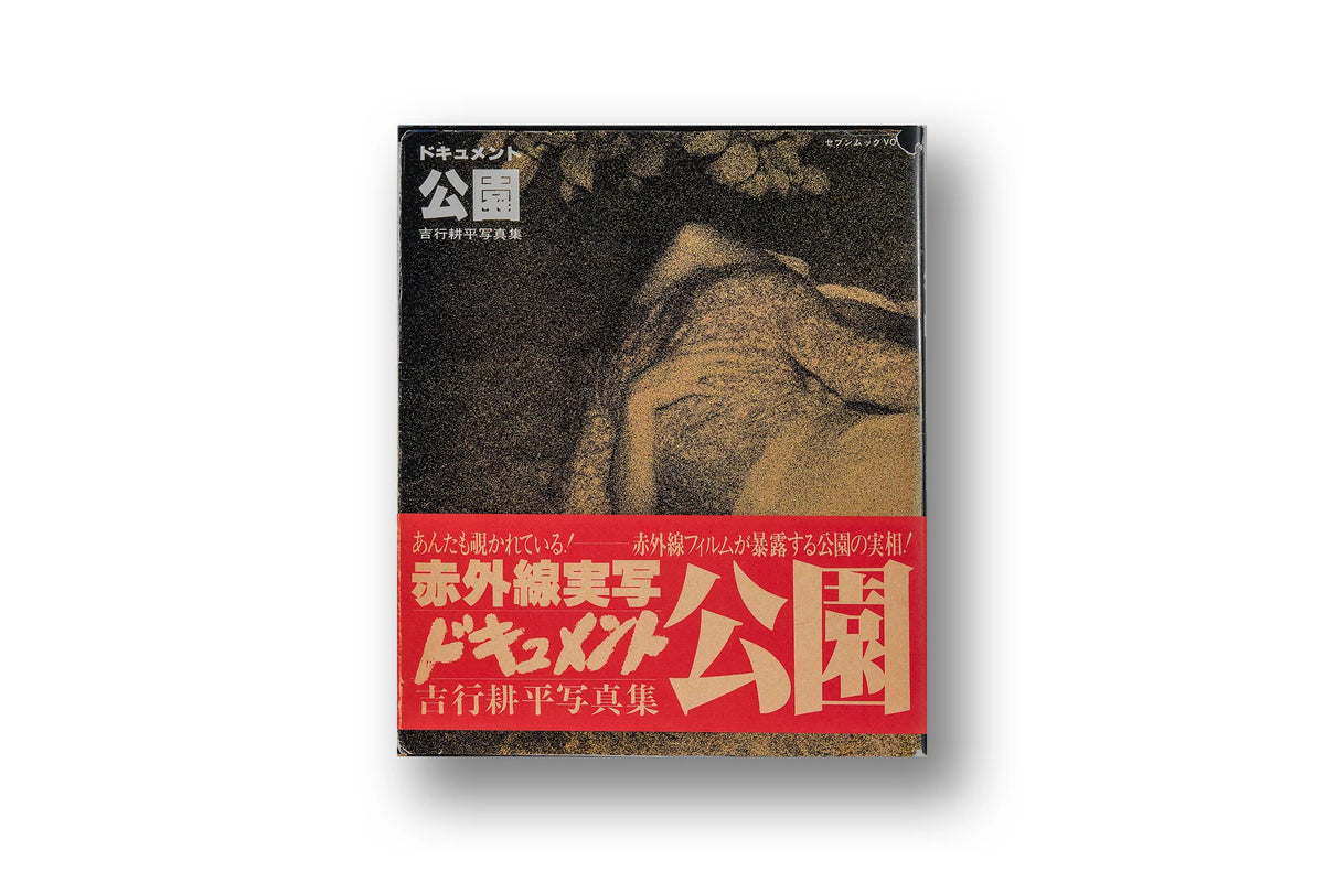 Kohei Yoshiyuku, The Park, Limited Edition