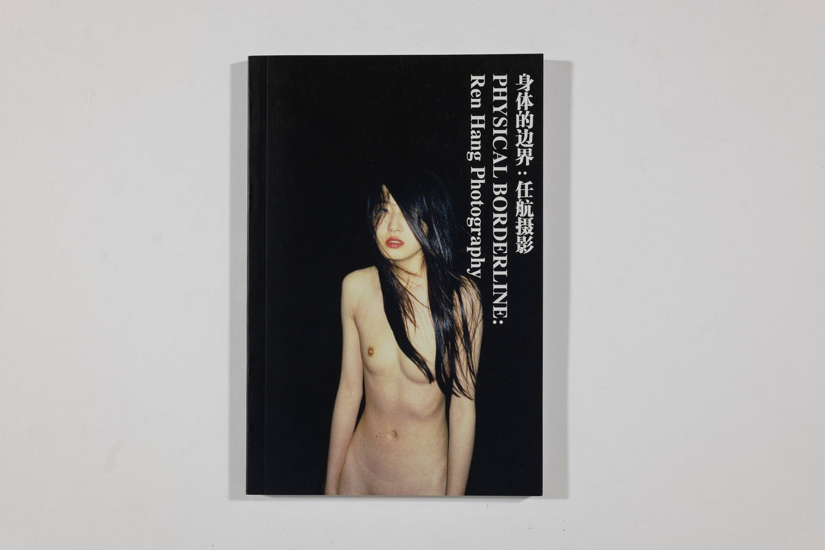 Ren Hang Photography, Physical Borderline (9)