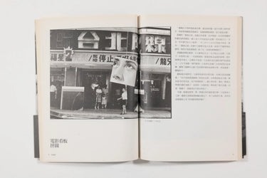 Ruan Yi Zhong, Taipei Rumors (9)